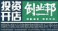 投资开店